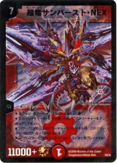 Amazon.co.jp: デュエルマスターズ P54/Y8 超竜サンバースト・NEX