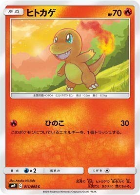 Amazon.co.jp: ポケモンカードゲーム/PK-SM9-011 ヒトカゲ C : ホビー