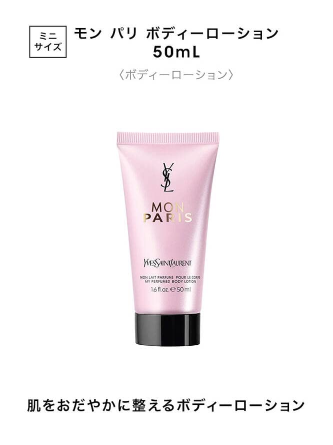 Amazon | イヴ・サンローラン YSL モン パリ ボディーローション 50mL