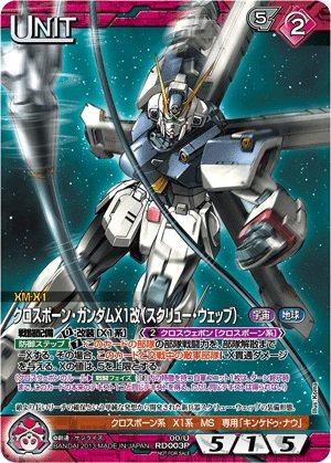 Amazon.co.jp: ガンダムウォーネグザ クロスボーン・ガンダムX1改