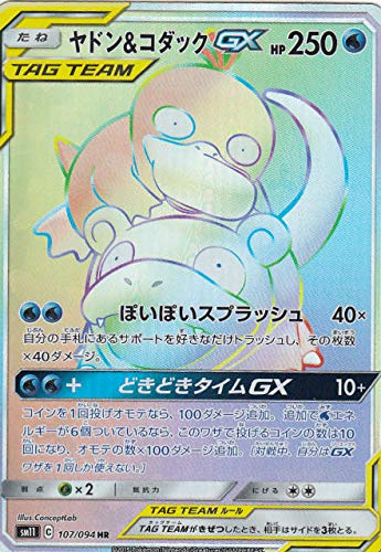Amazon.co.jp: ポケモンカードゲーム SM11 107/094 ヤドン＆コダックGX