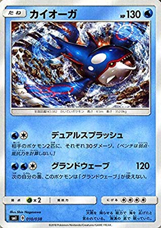 Amazon.co.jp: ポケモンカードゲーム SMI スターターセット カイオーガ