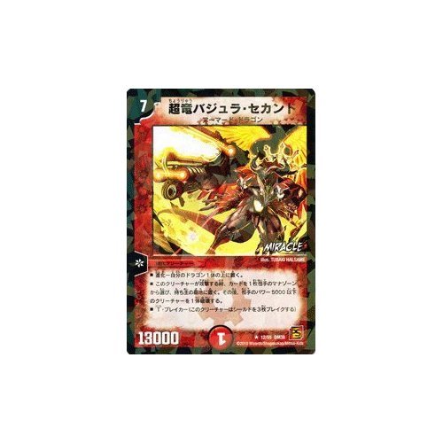 Amazon.co.jp: デュエルマスターズ 【 超竜バジュラ・セカンド 】 DM38