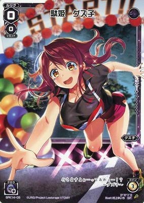 Amazon.co.jp: WIXOSS-ウィクロス-/SPK14-05 駄姫 グズ子 : おもちゃ