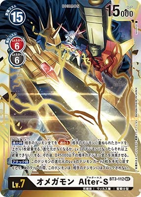 Amazon.co.jp: デジモンカードゲーム BT3-112 オメガモン Alter-S SEC