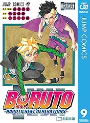 Amazon.co.jp: BORUTO-ボルト- -NARUTO NEXT GENERATIONS- 9 (ジャンプ
