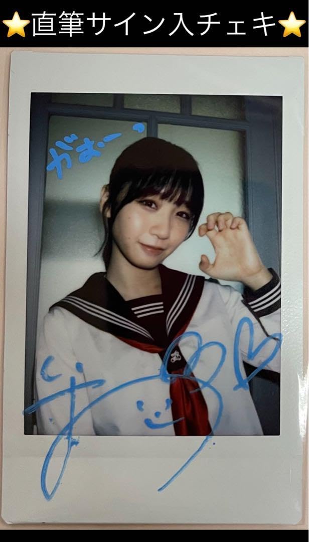Amazon.co.jp: 直筆 アサ芸シークレット 85号 伊織もえ サイン入り