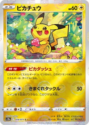 ピカチュウ とりかえっこプリーズ20th 281/XY-P ピカチュウ とりかえっ