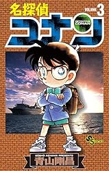 Amazon.co.jp: 名探偵コナン（100） (少年サンデーコミックス) 電子