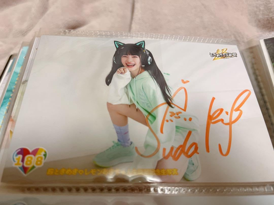 Amazon.co.jp: 菅田愛貴 サイン入り生写真 生誕 188 超ときめき宣伝部