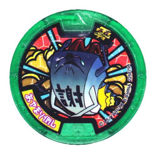 Amazon | 妖怪ウォッチ 妖怪メダル零 Z-2nd ～イマドキ妖怪パラダイス