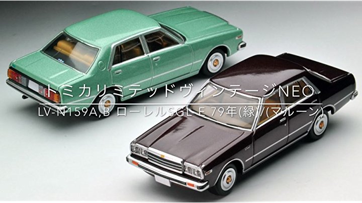 Amazon | トミカリミテッドヴィンテージ ネオ 1/64 LV-N159b 日産