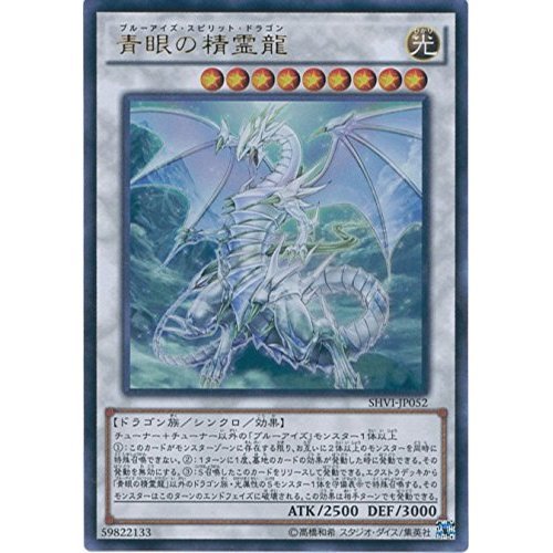 Amazon.co.jp: 遊戯王カード SHVI-JP052 青眼の精霊龍 ウルトラレア