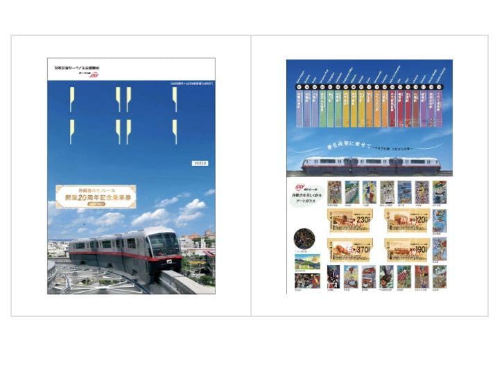 Amazon.co.jp: 沖縄都市モノレール ゆいレール 開業20周年記念乗車券