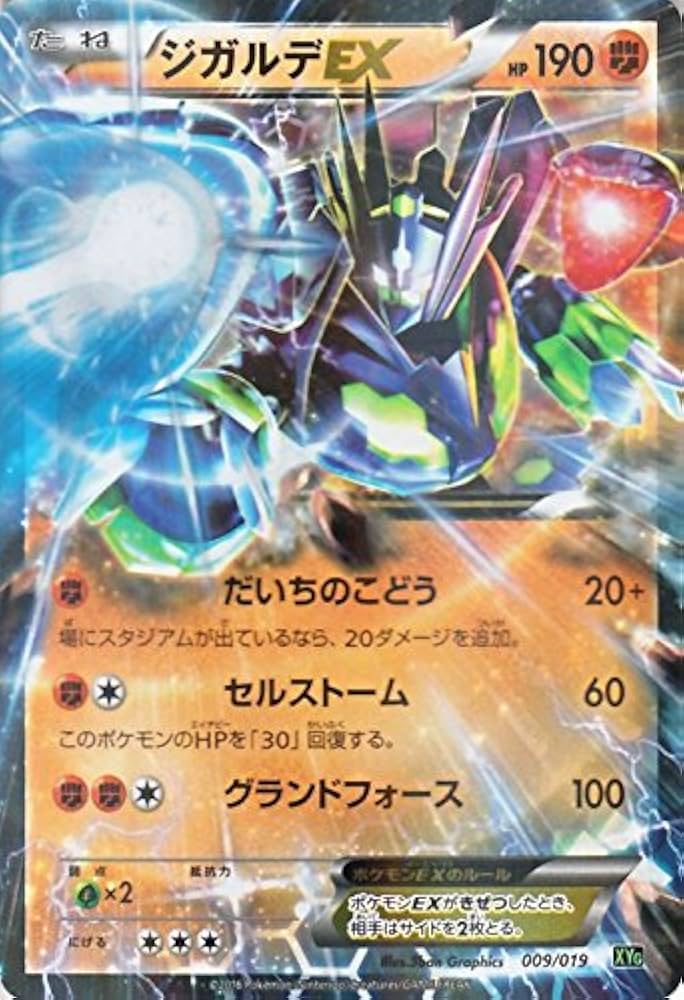 Amazon.co.jp | ポケモンカードゲームXY ジガルデEX（キラ仕様