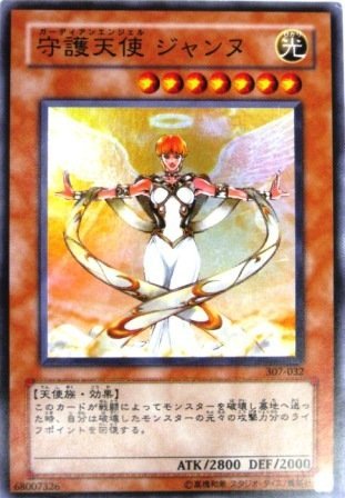 Amazon.co.jp: 遊戯王 307-032-SR 《守護天使 ジャンヌ》 Super : ホビー