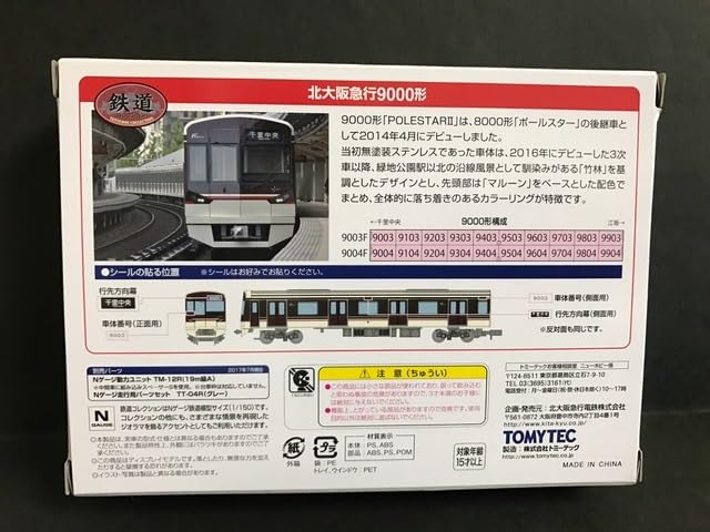 Amazon.co.jp: 鉄道コレクション北大阪急行9000形ラッピング2両セット