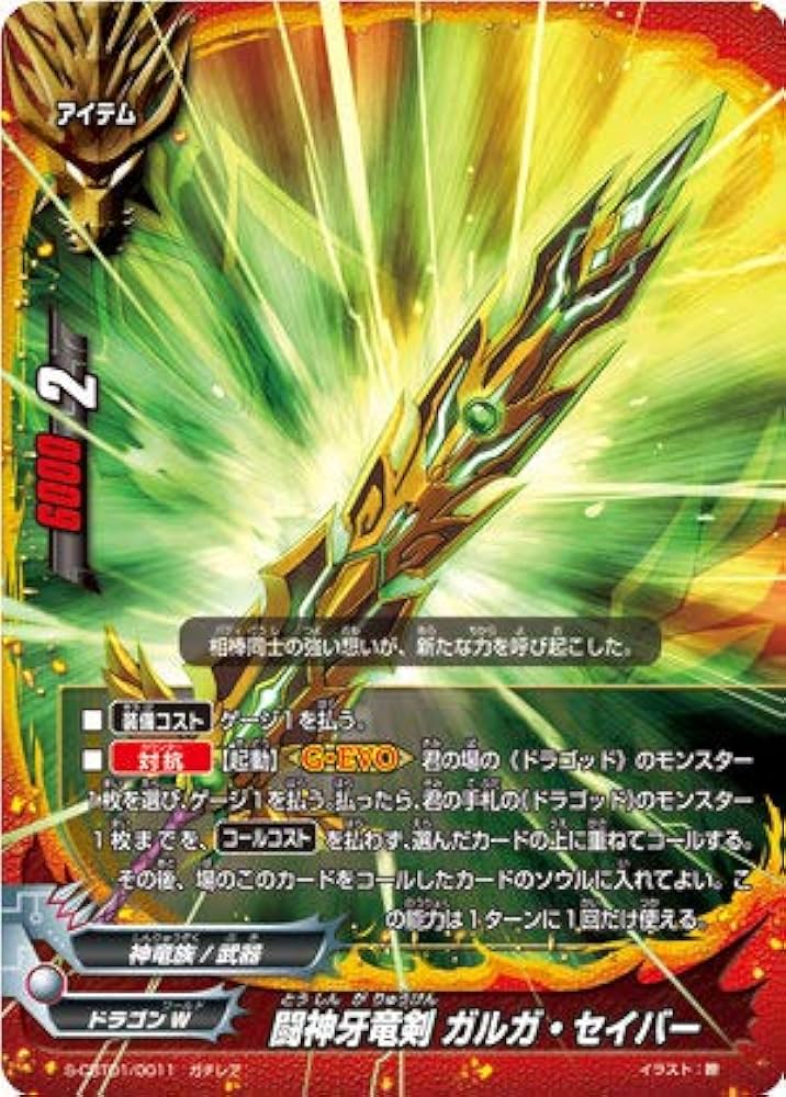 Amazon.co.jp: バディファイト S-CBT01/0011 闘神牙竜剣 ガルガ