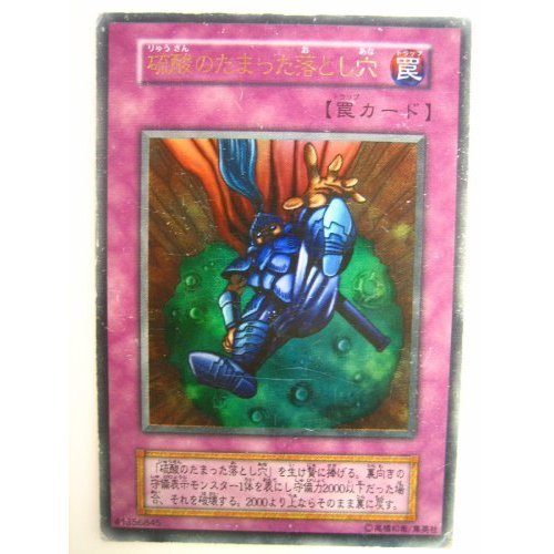 Amazon.co.jp: 遊戯王 硫酸のたまった落とし穴 GBカセットDM2同梱