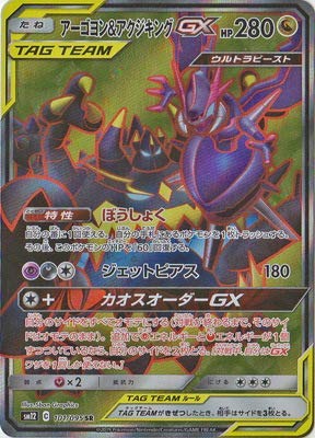Amazon.co.jp: ポケモンカードゲーム PK-SM12-101 アーゴヨン