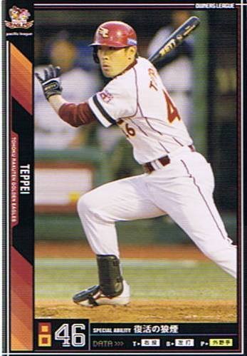 Amazon.co.jp: 【プロ野球オーナーズリーグ】鉄平 東北楽天ゴールデン