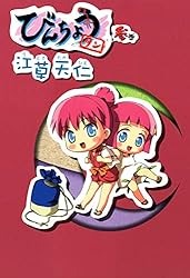 びんちょうタン 3巻 (ブレイドコミックス) | 江草天仁 | 青年マンガ