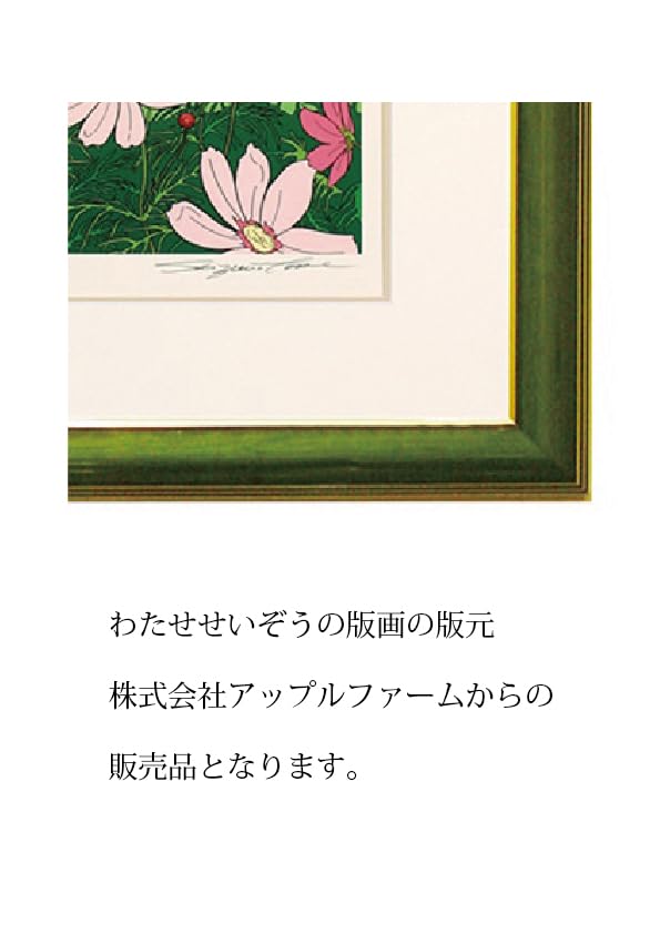 Amazon.co.jp: わたせせいぞう 版画（シルクスクリーン＆オフセット