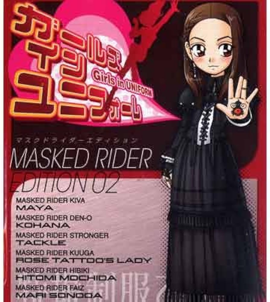 Amazon.co.jp: ガールズインユニフォーム MASKED RIDER EDITION 02