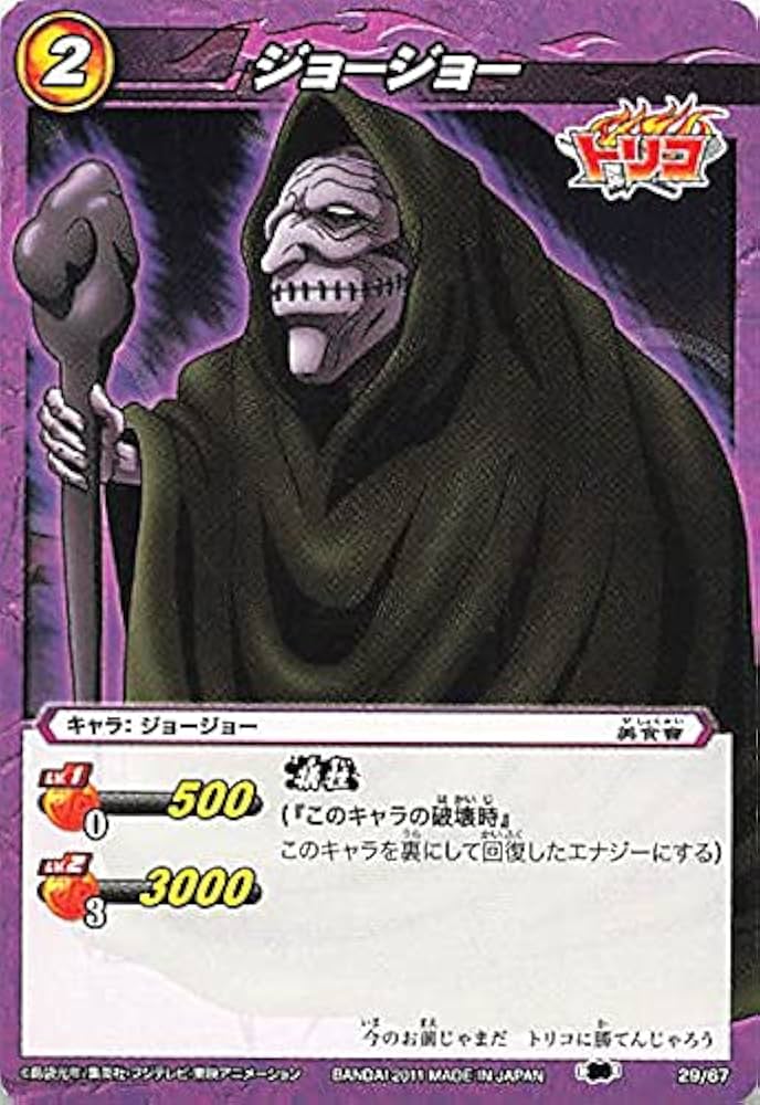 Amazon.co.jp: バンダイ ミラクルバトルカードダス トリコ ジョー