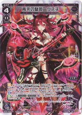 グズ子 NO.1 シリアル付き ウィクロス WIXOSS 7th グズ子 NO.1