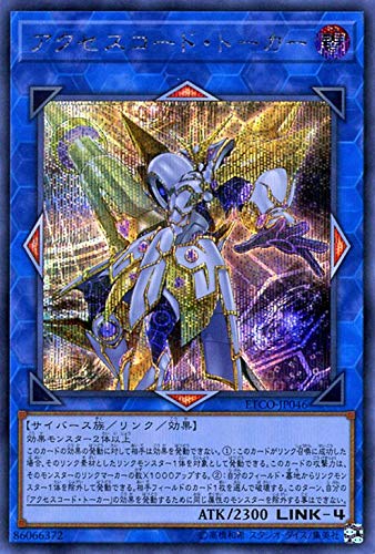 Amazon.co.jp: アクセスコード・トーカー シークレットレア 遊戯王