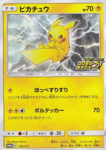 Amazon.co.jp: ポケモンカードゲーム 126/S-P ピカチュウ 雷 (PROMO