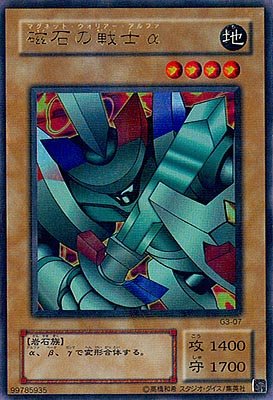 Amazon.co.jp: 【シングルカード】遊戯王 磁石の戦士α（マグネット