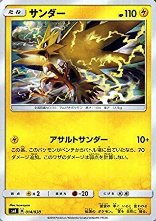 Amazon.co.jp | ポケモンカードゲーム SMI スターターセット サンダー