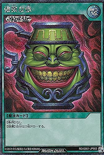 Amazon.co.jp: 遊戯王 ラッシュデュエル RD/G001-JP003 強欲な壺 (日本