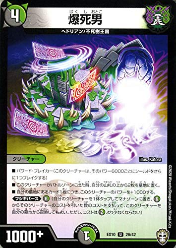 Amazon.co.jp: デュエルマスターズ 爆死男 W王国ドッキングパック 鬼札