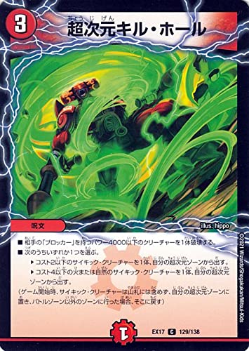 Amazon.co.jp: デュエルマスターズ 超次元キル・ホール(コモン) 20周年