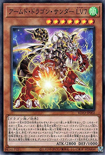 Amazon.co.jp: アームド・ドラゴン・サンダー LV7 スーパーレア