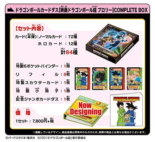 カードダス 映画ドラゴンボール超 ブロリー COMPLETE BOX Amazon.co.jp