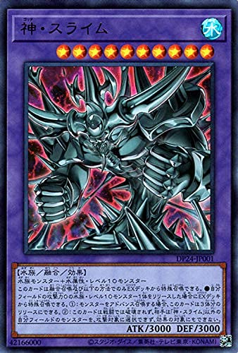Amazon.co.jp: 遊戯王カード 神・スライム(ウルトラレア) 冥闇の