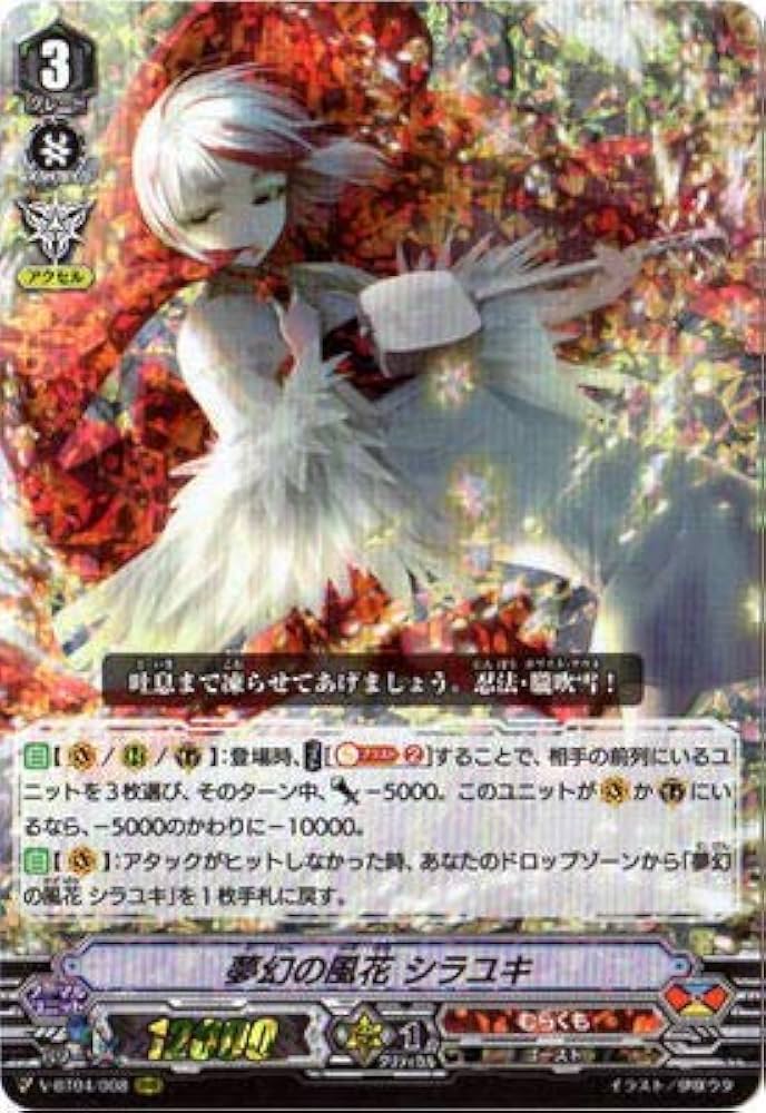 Amazon.co.jp | カードファイト!! ヴァンガード/V-BT04/008 夢幻の風花