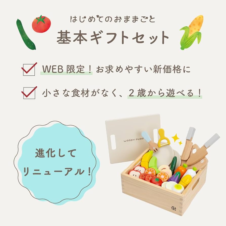 Amazon | 【ウッディプッディオンライン限定品】はじめてのおままごと