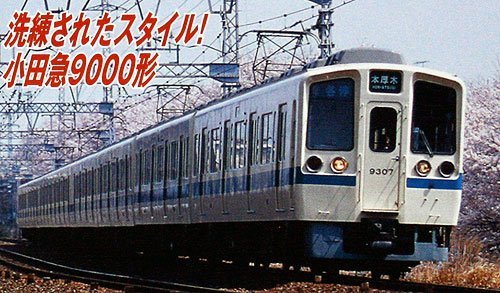 Amazon | マイクロエース Nゲージ 小田急9000形 中間改造車 8両セット