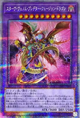 Amazon.co.jp: 遊戯王 第11期 08弾 DIFO-JP036 スターヴ・ヴェノム
