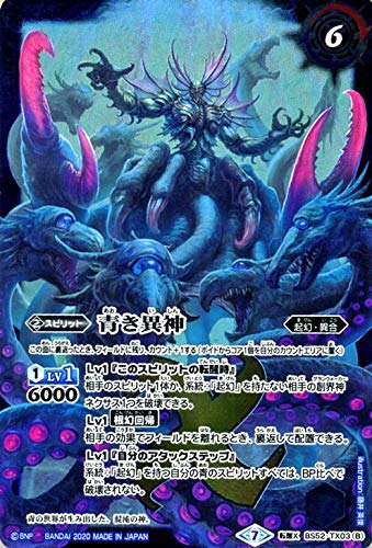 Amazon.co.jp: バトルスピリッツ 青の世界／青き異神 転醒Xレア 輪廻