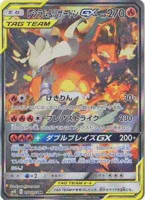 Amazon.co.jp: ポケモンカードゲーム/PK-SM10-097 レシラム&リザードン