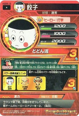 Amazon.co.jp: ドラゴンボールヒーローズ HGD8-15 餃子 (C)巧妙な一撃