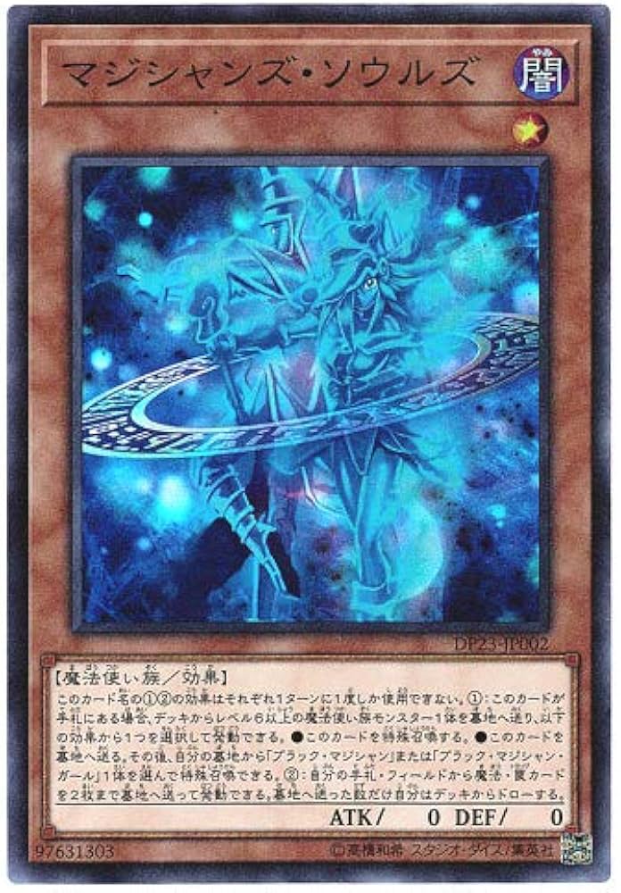 Amazon.co.jp: 遊戯王 / マジシャンズ・ソウルズ（スーパー）/ DP23