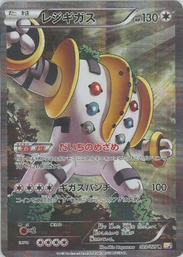 Amazon.co.jp: ポケモンカードゲーム レジギガス （ 023/027 R ）CP2