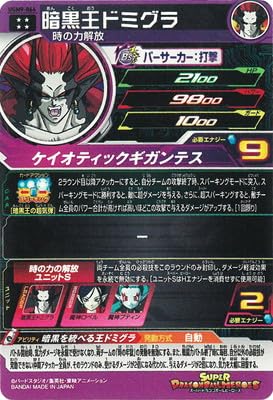 Amazon | スーパードラゴンボールヒーローズ UGM9-064 暗黒王ドミグラ